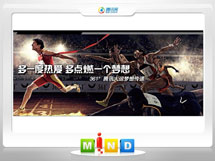 林州361度——腾讯大运会梦想传递